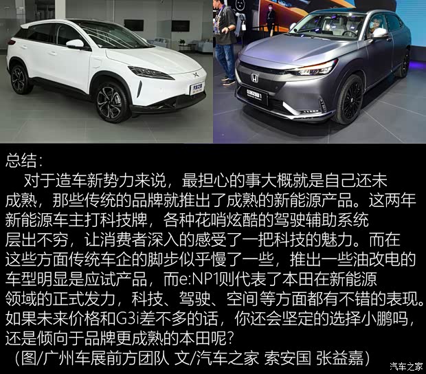 广汽本田 本田e:NP1 2022款 Special Edition