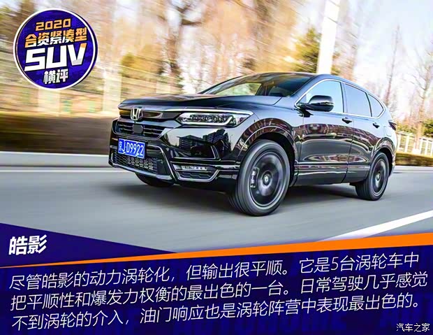 广汽本田 皓影 2020款 240TURBO CVT四驱幻夜版 广汽本田 皓影 2020款 240TURBO CVT四驱幻夜版