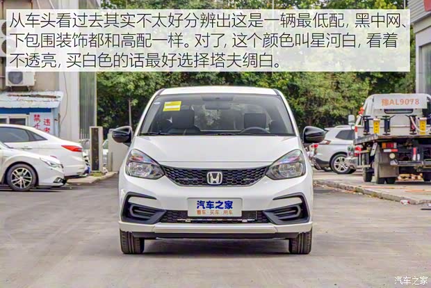 廣汽本田 飛度 2021款 1.5L CVT潮啟版