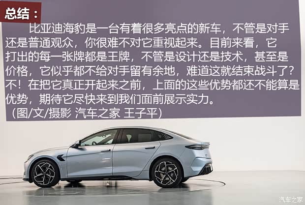 比亚迪 海豹 2022款 700km 长续航版