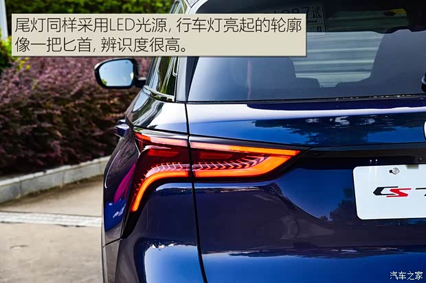 长安汽车 长安CS75 PLUS 2020款 2.0T 自动旗舰型