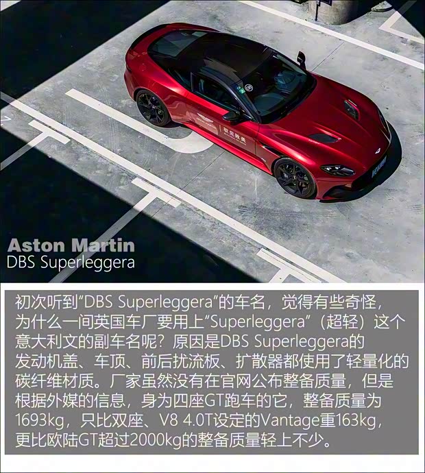 阿斯頓·馬丁 阿斯頓·馬丁DBS 2019款 DBS Superleggera 阿斯頓·馬丁 阿斯頓·馬丁DBS 2019款 DBS Superleggera