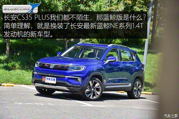 长安汽车 长安CS35 PLUS 2019款 1.4T 自动蓝鲸版 长安汽车 长安CS35 PLUS 2019款 1.4T 自动蓝鲸版