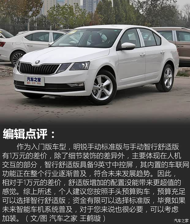 上汽斯柯达 明锐 2019款 1.5L 手动标准版 国VI