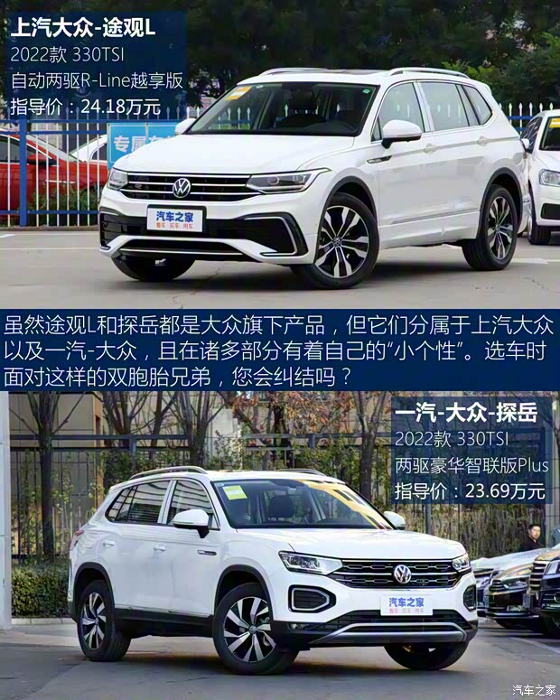 一汽-大众 探岳 2022款 330TSI 两驱豪华智联版Plus