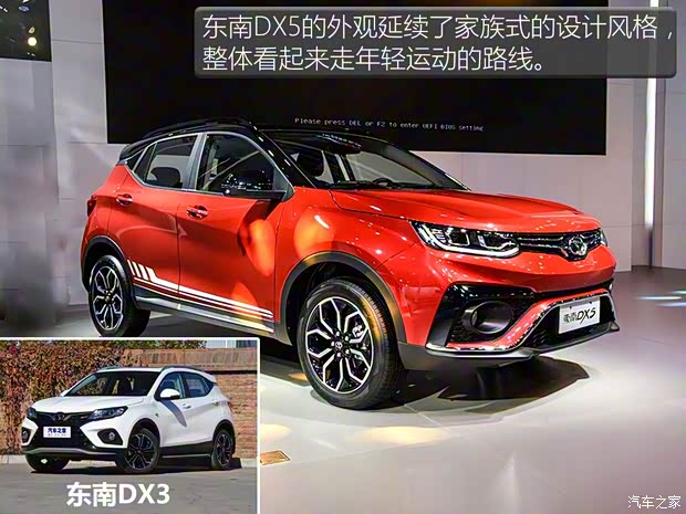 東南汽車 東南DX5 2019款 1.5T CVT旗艦型 東南汽車 東南DX5 2019款 1.5T CVT旗艦型