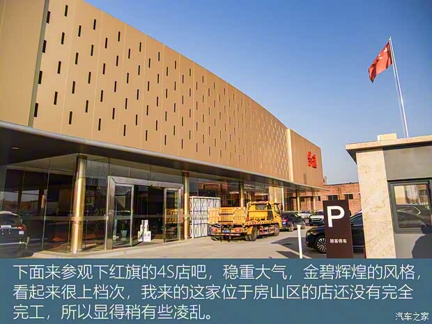 一汽红旗 红旗HS5 2019款 2.0T 智联旗享四驱版