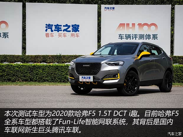 長(zhǎng)城汽車 哈弗F5 2020款 1.5T DCT i范