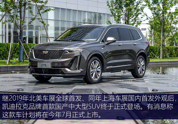上汽通用凯迪拉克 凯迪拉克XT6 2019款 基本型