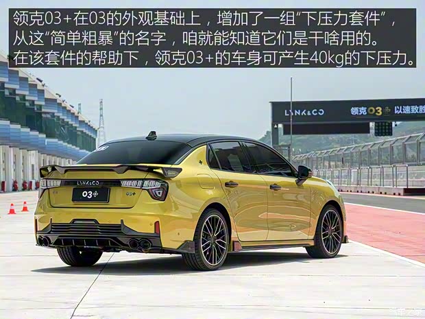 領(lǐng)克 領(lǐng)克03 2019款 03+ 2.0TD 自動勁Pro版