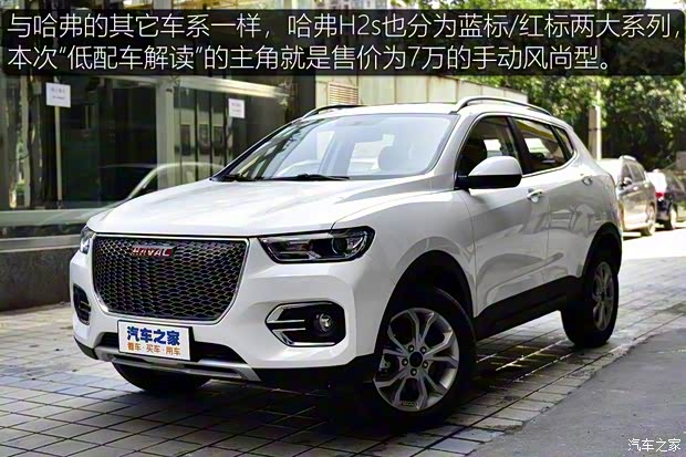 長城汽車 哈弗H2s 2018款 藍標 1.5T 手動風(fēng)尚型