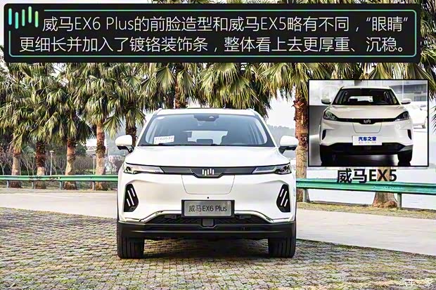 威馬汽車 威馬EX6 2020款 Plus