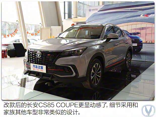 长安汽车 长安CS85 COUPE 2021款 2.0T 自动旗舰型