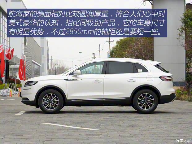 長安林肯 航海家 2021款 2.0T 兩驅尊悅版