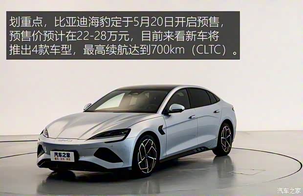 比亞迪 海豹 2022款 700km 長(zhǎng)續(xù)航版