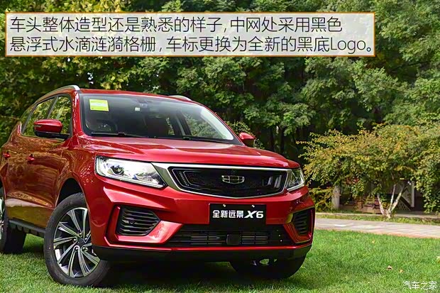 吉利汽車 遠景X6 2020款 基本型