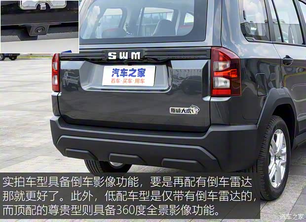 SWM斯威汽車 SWM斯威大虎 2022款 1.5L 手動豪華型 7座