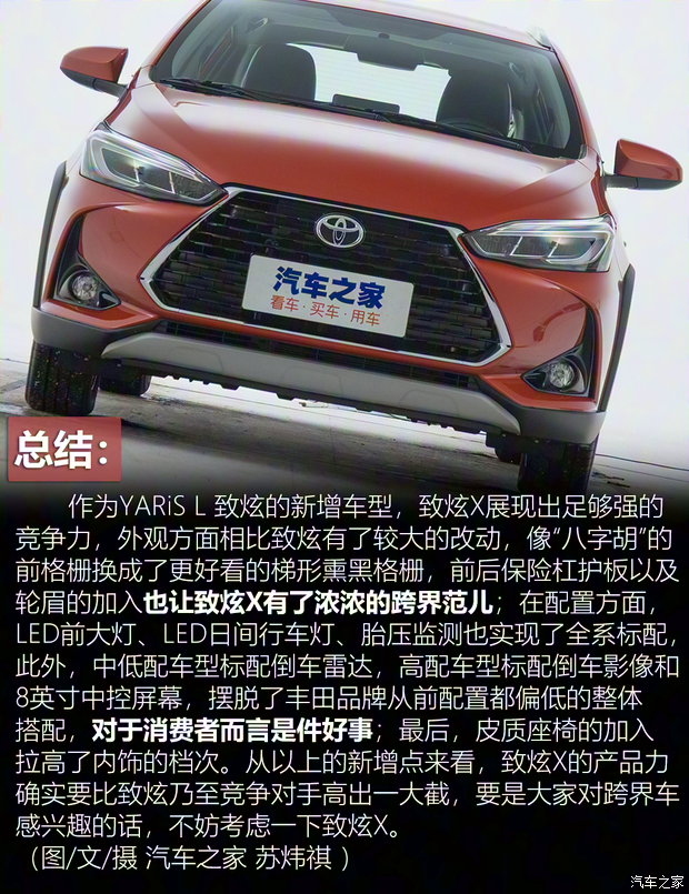 广汽丰田 YARiS L 致炫 2020款 致炫X 1.5L CVT尊贵版 广汽丰田 YARiS L 致炫 2020款 致炫X 1.5L CVT尊贵版