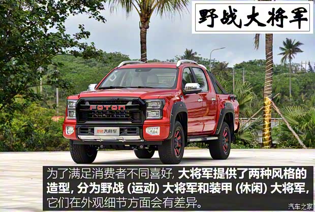 福田汽車 大將軍 2021款 2.0T野戰(zhàn)大將軍自動(dòng)四驅(qū)運(yùn)動(dòng)版旗艦型標(biāo)箱4G20TI5