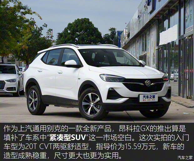 上汽通用别克 昂科拉GX 2020款 20T CVT两驱舒适型
