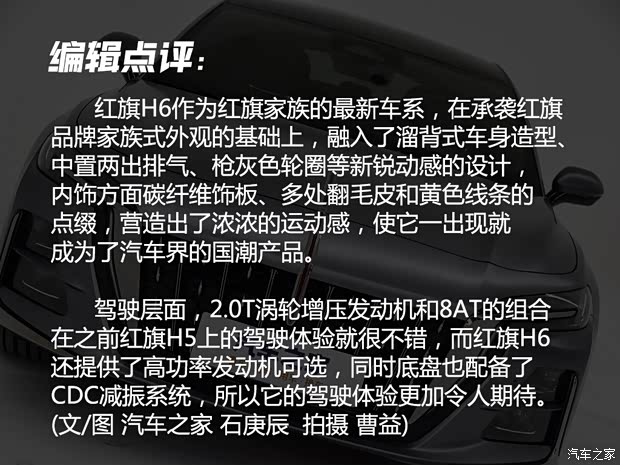 一汽红旗 红旗H6 2023款 2.0T 致臻版 一汽红旗 红旗H6 2023款 2.0T 致臻版