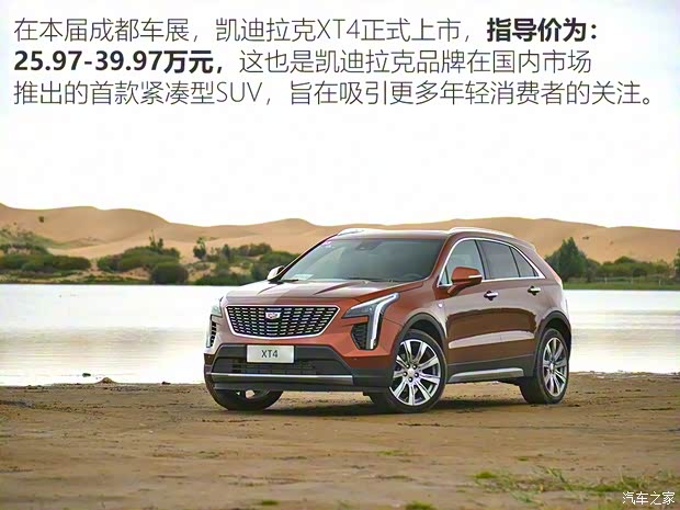 上汽通用凯迪拉克 凯迪拉克XT4 2018款 28T 四驱铂金版