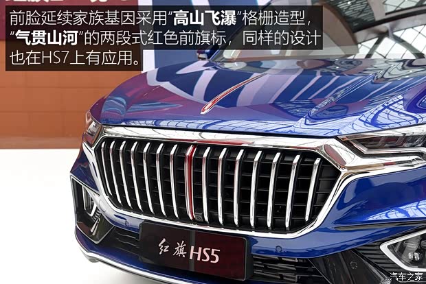 一汽紅旗 紅旗HS5 2019款 2.0T 智聯(lián)旗領四驅(qū)版