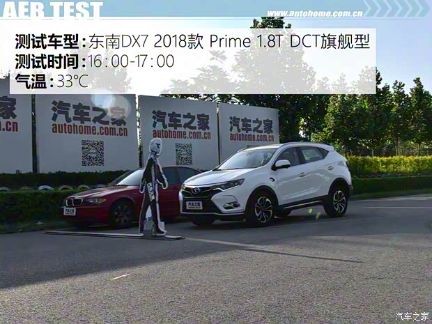 东南汽车 东南DX7 2018款 Prime 1.8T DCT旗舰型
