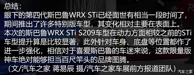 斯巴鲁 斯巴鲁WRX 2019款 STi S209