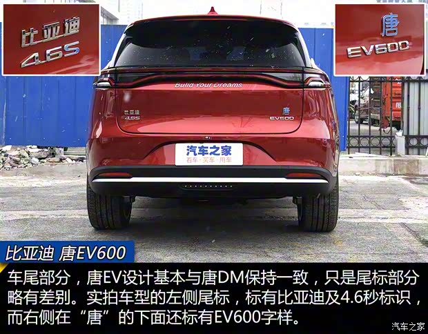比亞迪 唐新能源 2018款 EV600 四驅(qū)版