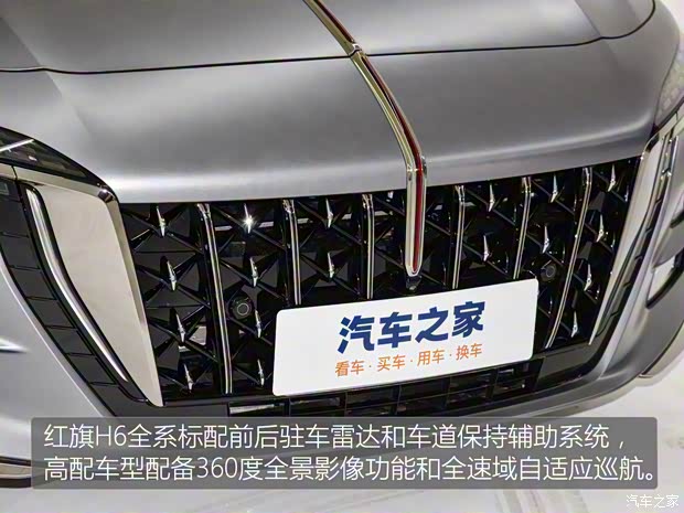 一汽紅旗 紅旗H6 2023款 2.0T 致臻版
