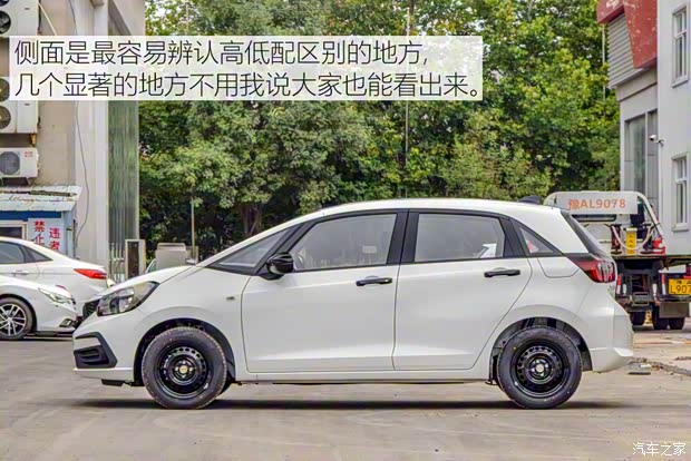 廣汽本田 飛度 2021款 1.5L CVT潮啟版