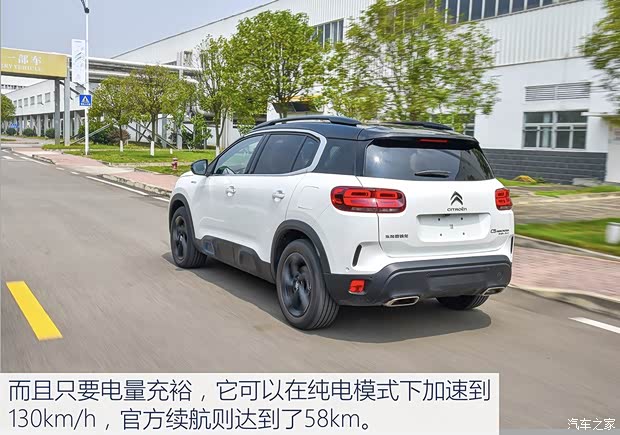东风雪铁龙 天逸 C5 AIRCROSS新能源 2020款 PHEV插电混动版