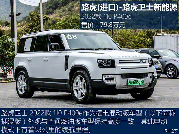 路虎(進(jìn)口) 路虎衛(wèi)士新能源 2022款 110 P400e