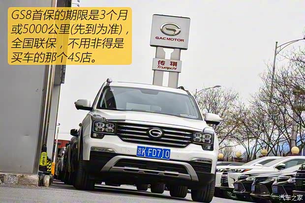 广汽乘用车 传祺GS8 2017款 320T 四驱豪华智联版(七座) 广汽乘用车 传祺GS8 2017款 320T 四驱豪华智联版(七座)