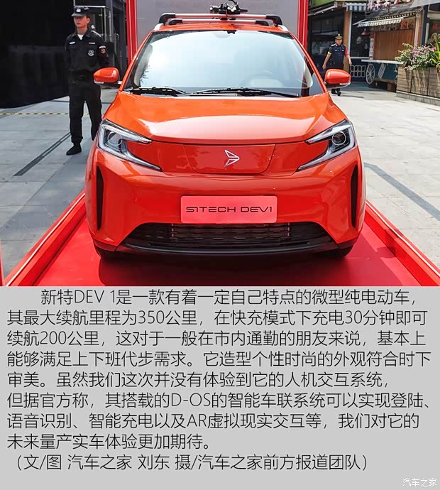 新特汽车 SITECH DEV 1 2018款 尊享版