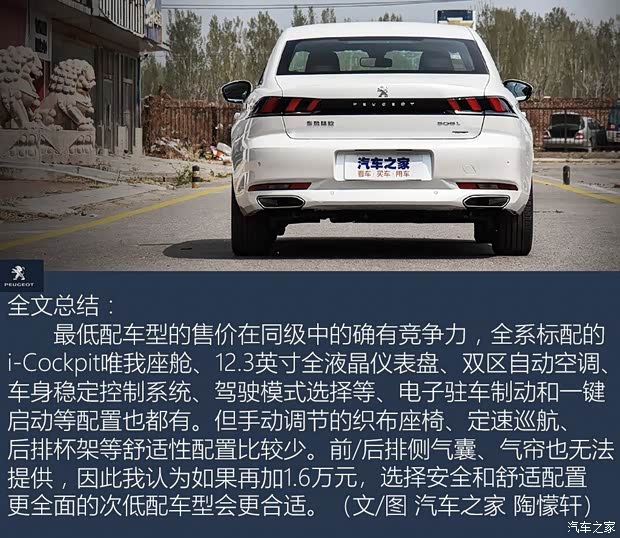 东风标致 标致508 2019款 508L 350THP PureTech 先锋版 国V