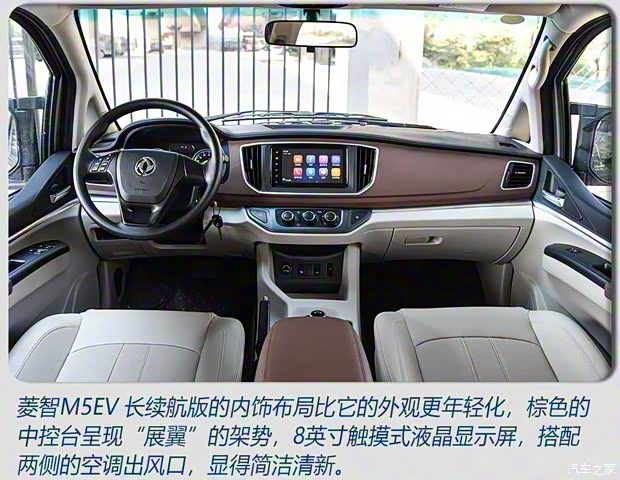东风风行 菱智M5EV 2020款 长航版 豪华型 7座