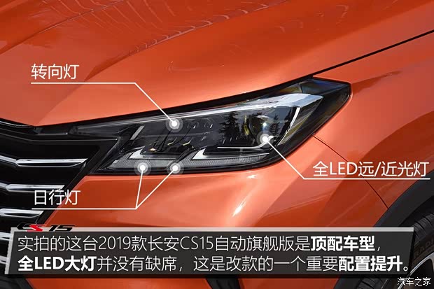 长安汽车 长安CS15 2019款 1.5L 自动旗舰型 长安汽车 长安CS15 2019款 1.5L 自动旗舰型