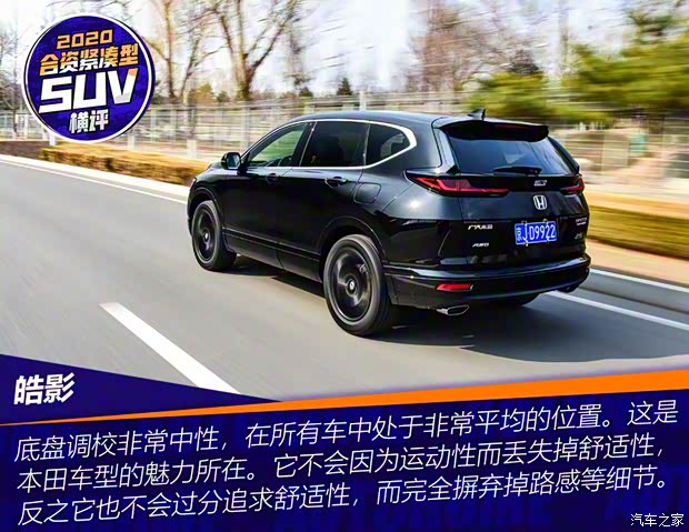 广汽本田 皓影 2020款 240TURBO CVT四驱幻夜版 广汽本田 皓影 2020款 240TURBO CVT四驱幻夜版