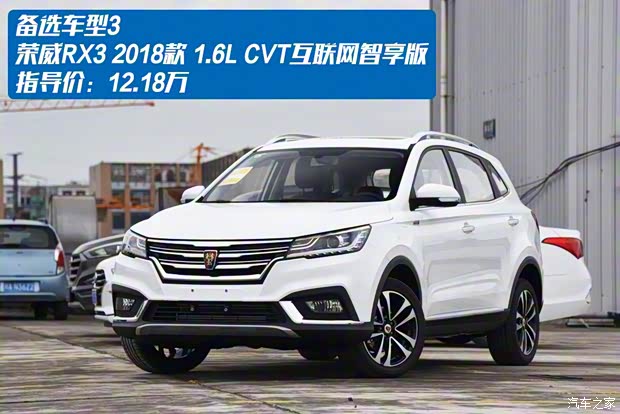 上汽集团 荣威RX3 2018款 1.6L CVT互联网智享版 上汽集团 荣威RX3 2018款 1.6L CVT互联网智享版