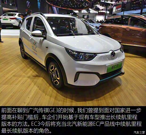 北汽新能源 EC系列 2018款 EC3 北汽新能源 EC系列 2018款 EC3