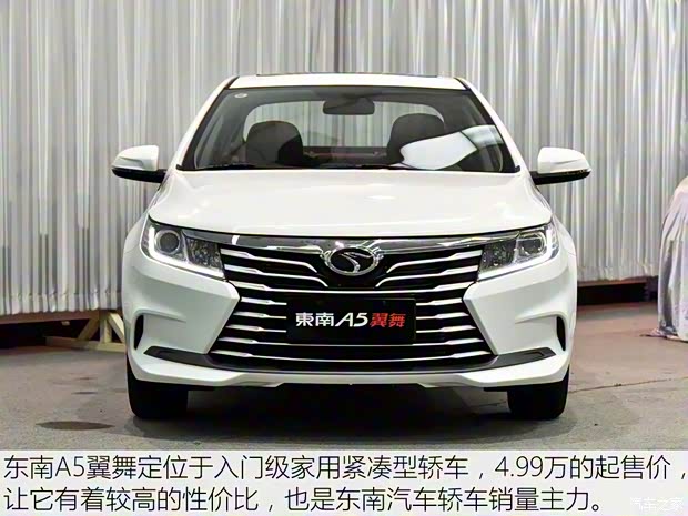 東南汽車 東南A5翼舞 2019款 1.5L CVT旗艦版 東南汽車 東南A5翼舞 2019款 1.5L CVT旗艦版