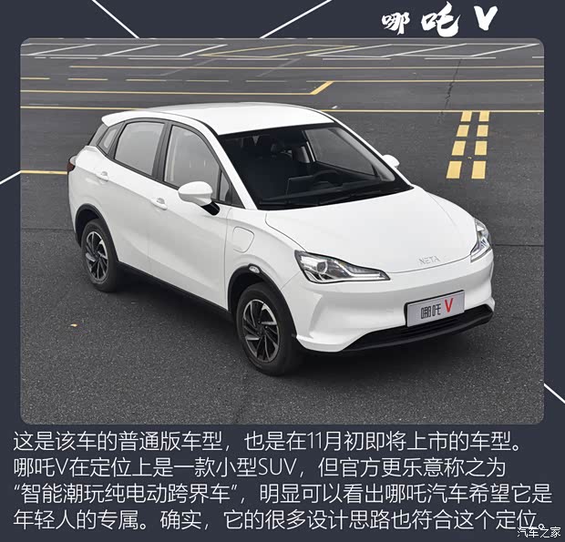 合眾汽車 哪吒V 2021款 標(biāo)準(zhǔn)續(xù)航娛樂版