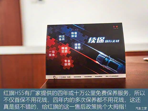 一汽红旗 红旗HS5 2019款 2.0T 智联旗享四驱版