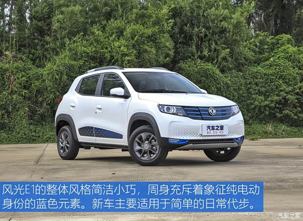 東風小康 風光E1 2020款 E趣型