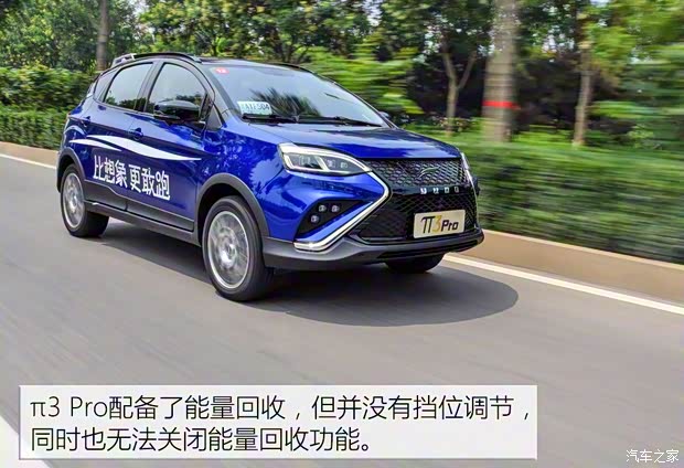 云度新能源 云度π3 2018款 Pro 运动尊贵型 云度新能源 云度π3 2018款 Pro 运动尊贵型
