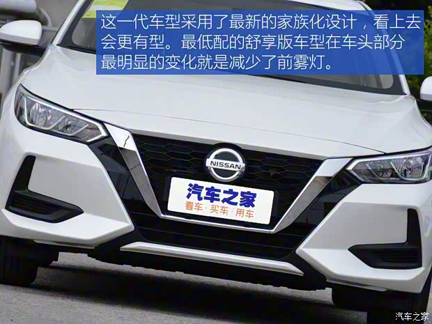 东风日产 轩逸 2020款 1.6L XE 手动舒享版