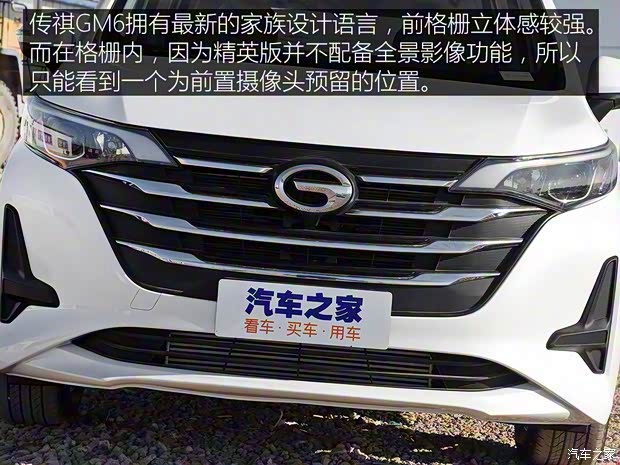 廣汽乘用車 傳祺GM6 2019款 270T 自動(dòng)精英版 7座