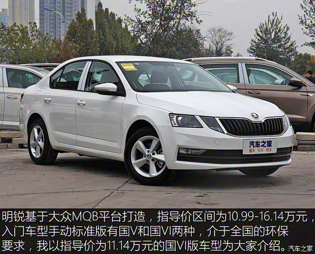 上汽斯柯達 明銳 2019款 1.5L 手動標(biāo)準(zhǔn)版 國VI 上汽斯柯達 明銳 2019款 1.5L 手動標(biāo)準(zhǔn)版 國VI